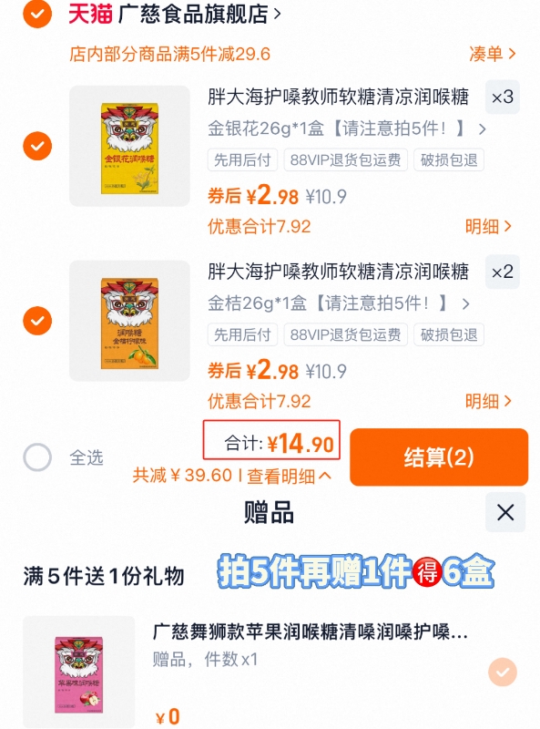 拍5件！广慈胖大海润喉糖5盒