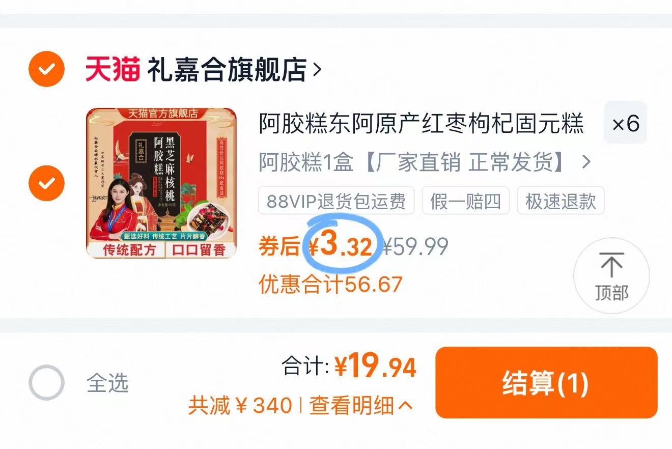 阿胶糕东阿原产红枣枸杞固元糕女士核桃阿胶