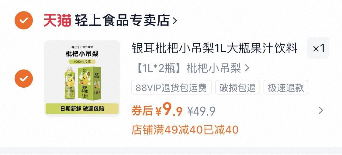 【轻上】银耳枇杷小吊梨1L大瓶*2瓶