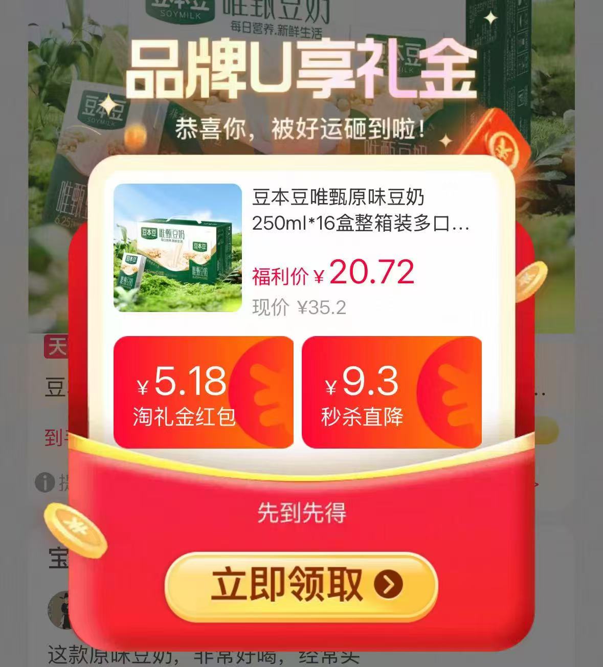 豆本豆【唯甄原味豆奶250ml*16盒】