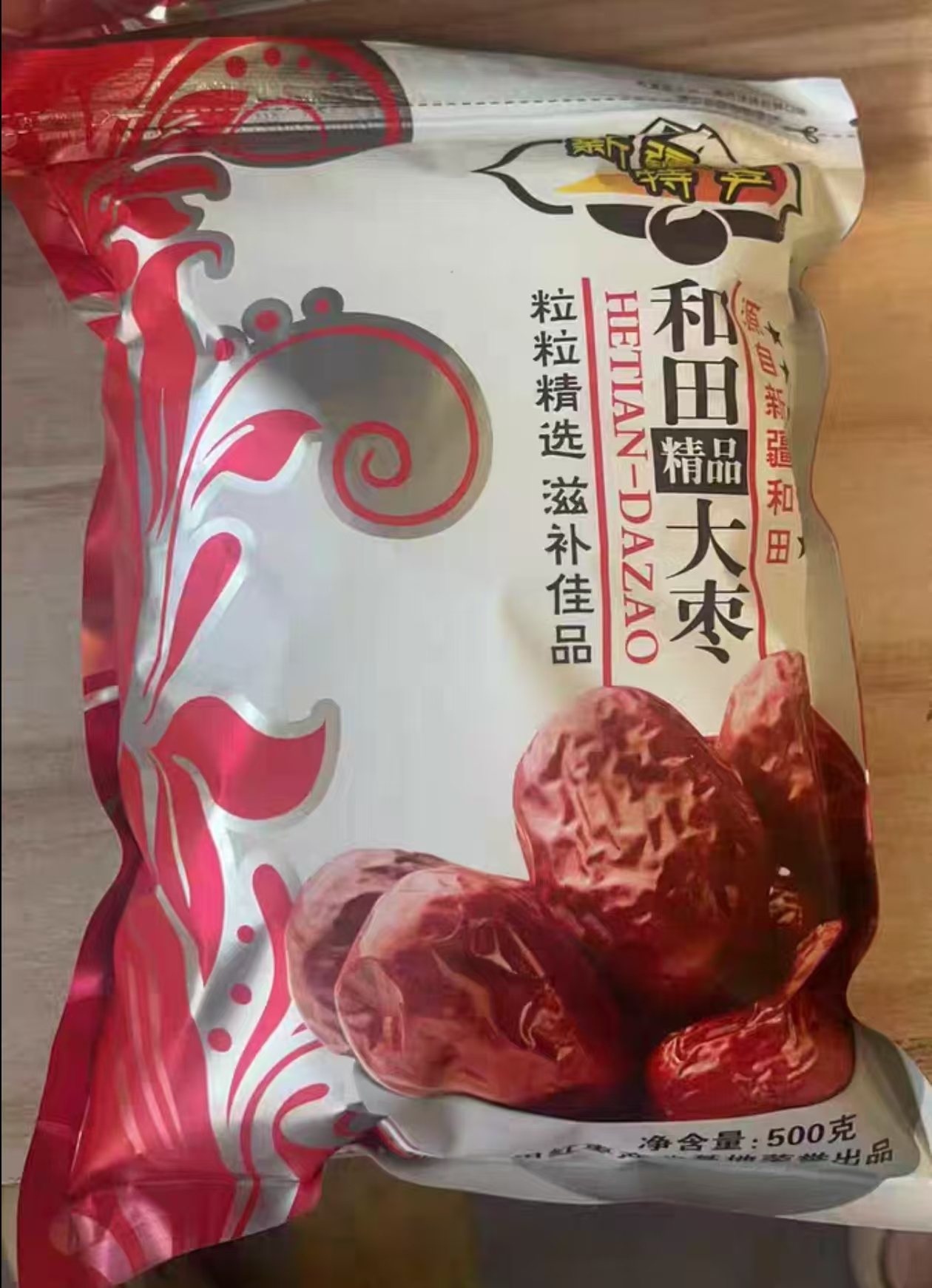 【2斤】精选新疆和田大枣一级红枣