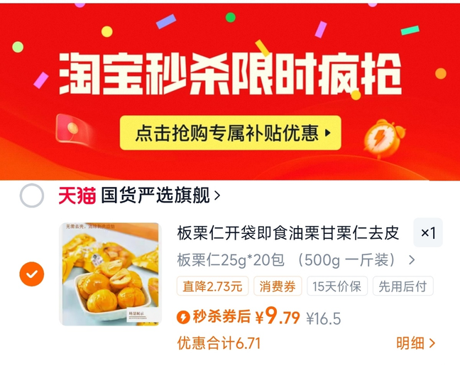 9亓左右开元幸福板栗仁500g*20包独立包装