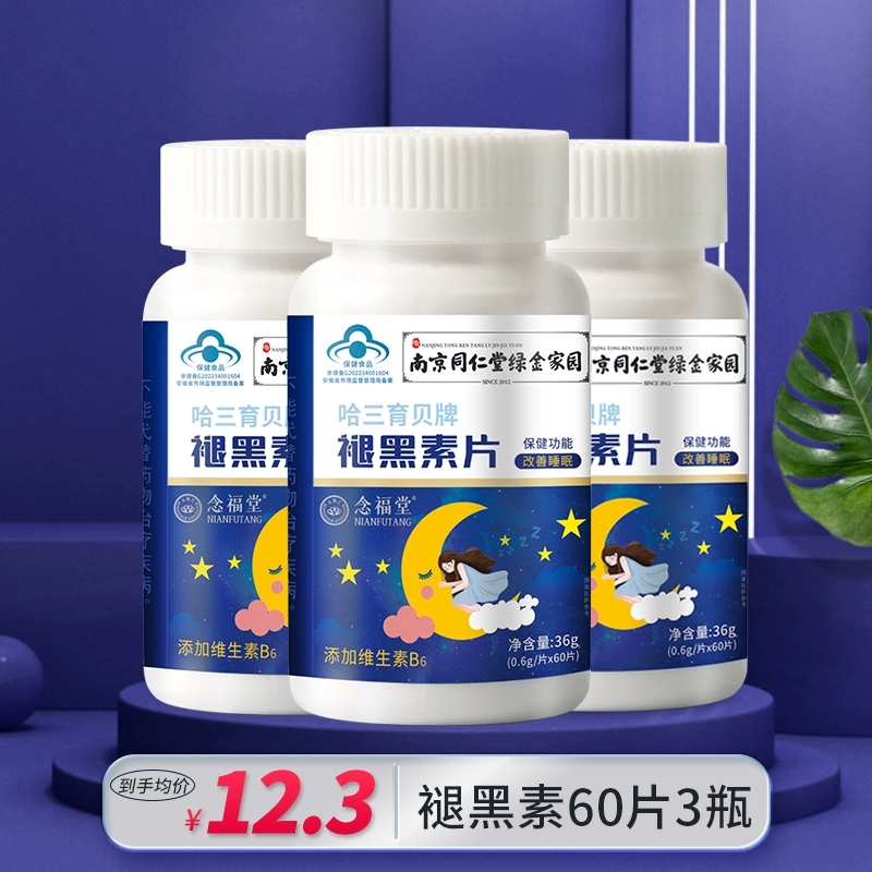 南京同仁堂绿金家园褪黑素b6片60片一瓶