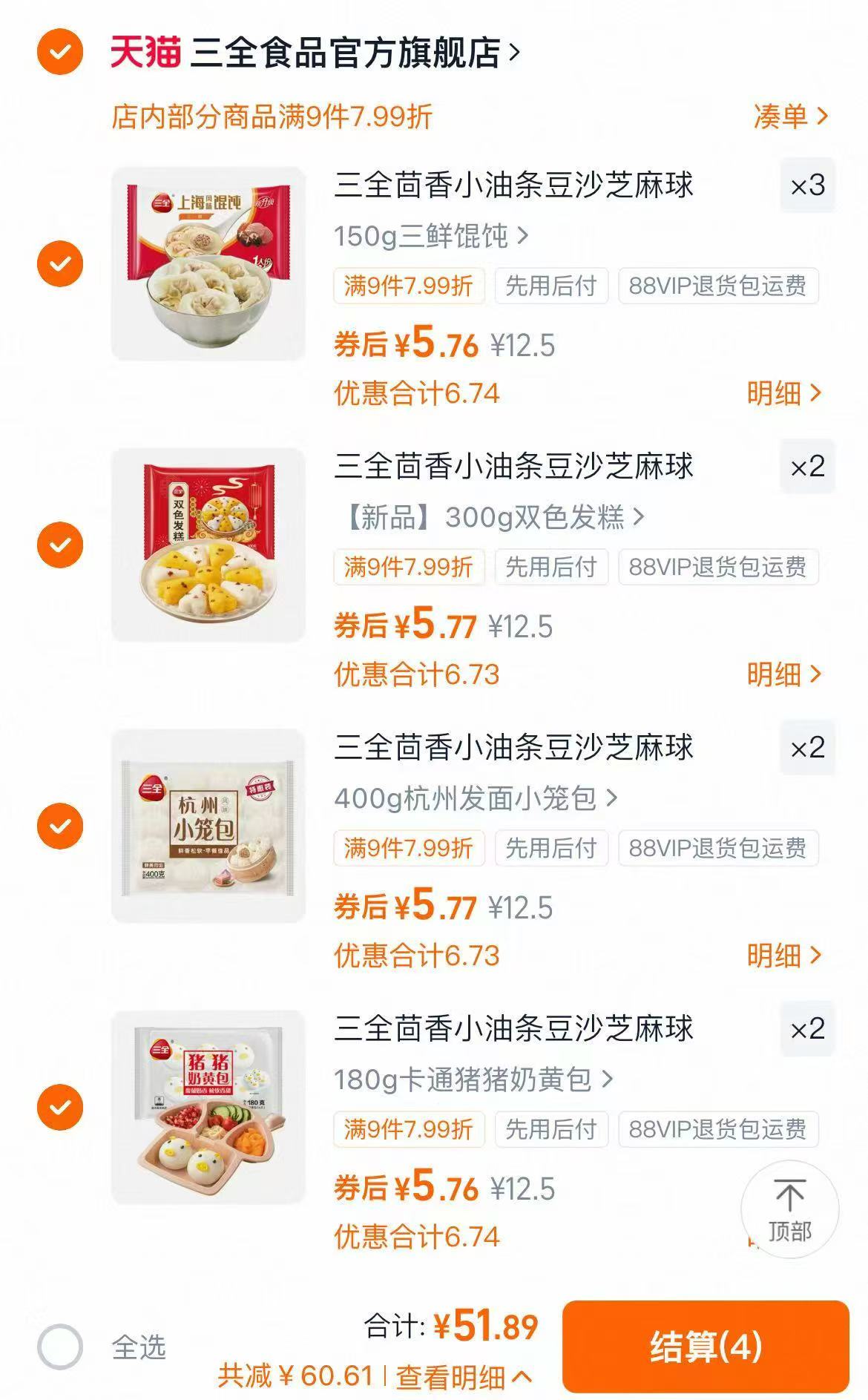 【任选9件包邮】三全早餐馄饨面点系列