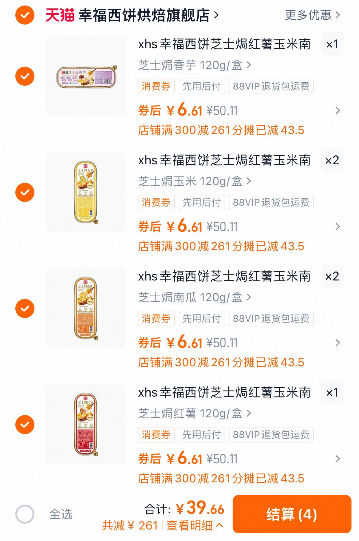 【任选6盒】幸福西饼芝士焗合辑