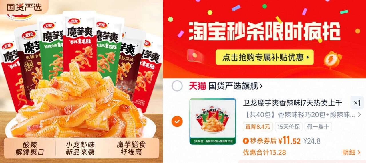 【到手11.5】卫龙魔芋爽40包馋休闲零食小吃