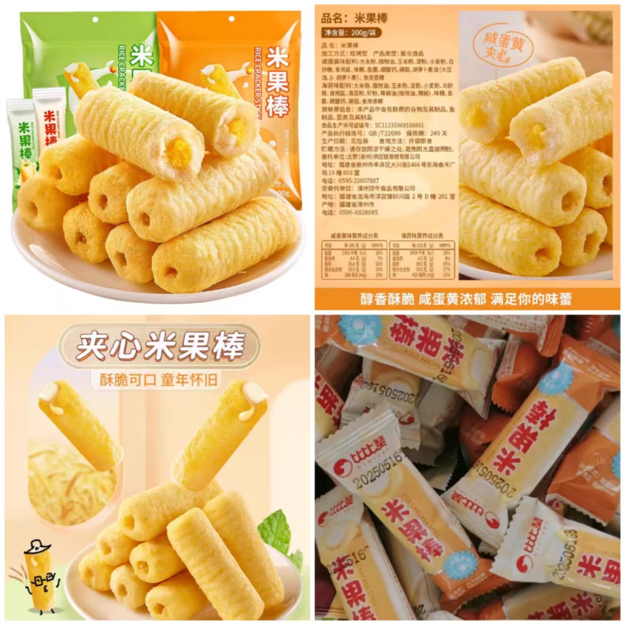 比比赞米果棒200g约40根