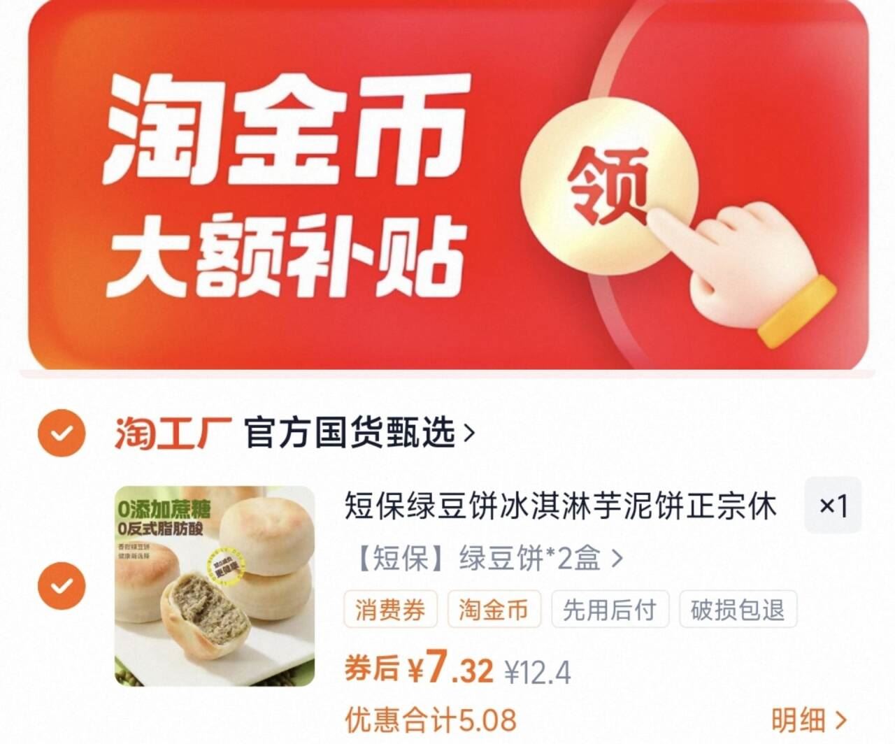 【共20枚】味滋源绿豆饼330g*2盒