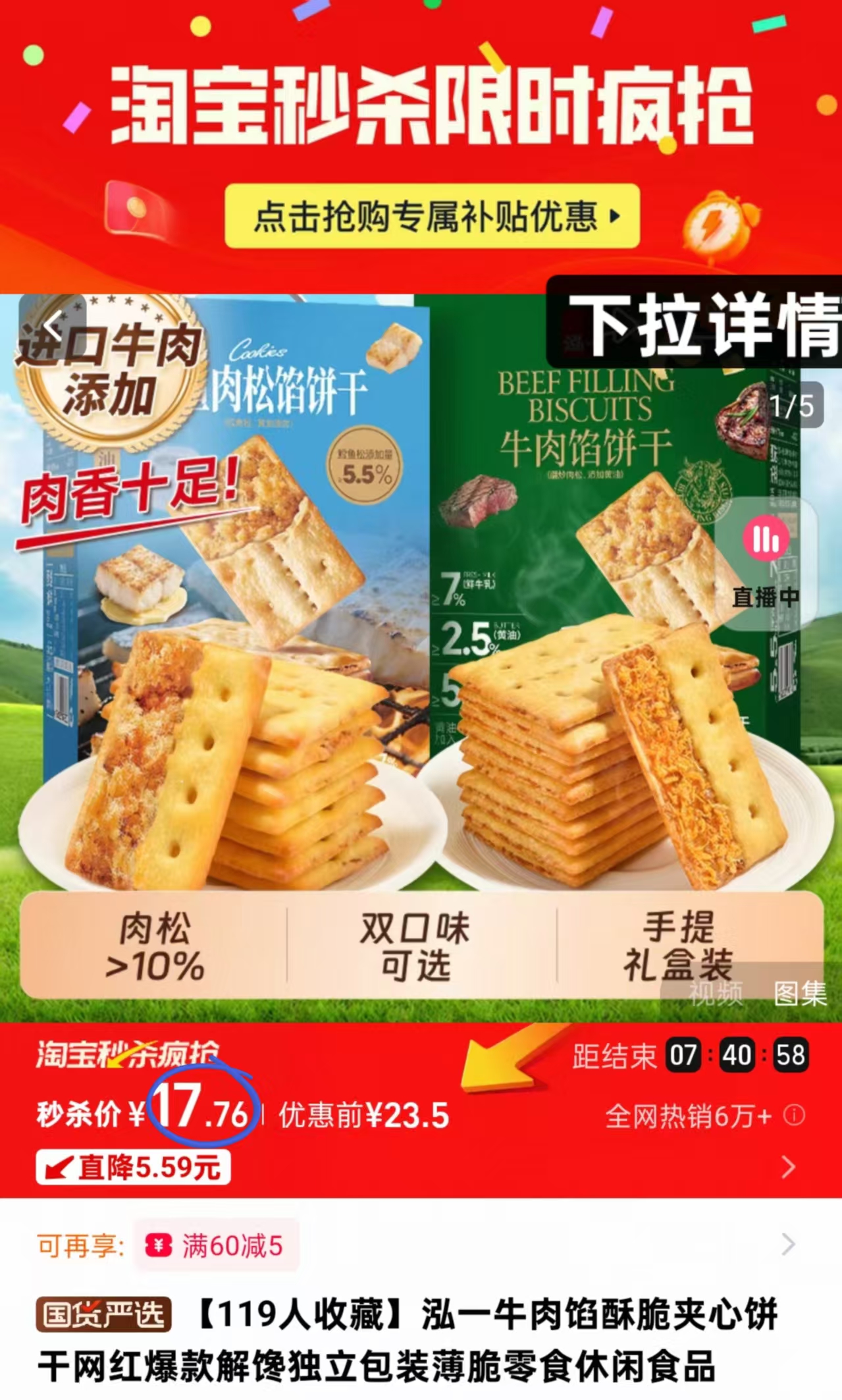 【弘一】牛肉馅饼干一箱*30包