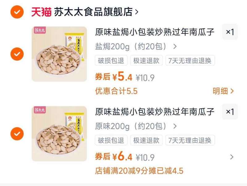 拍二件！苏太太百寿南瓜子40包