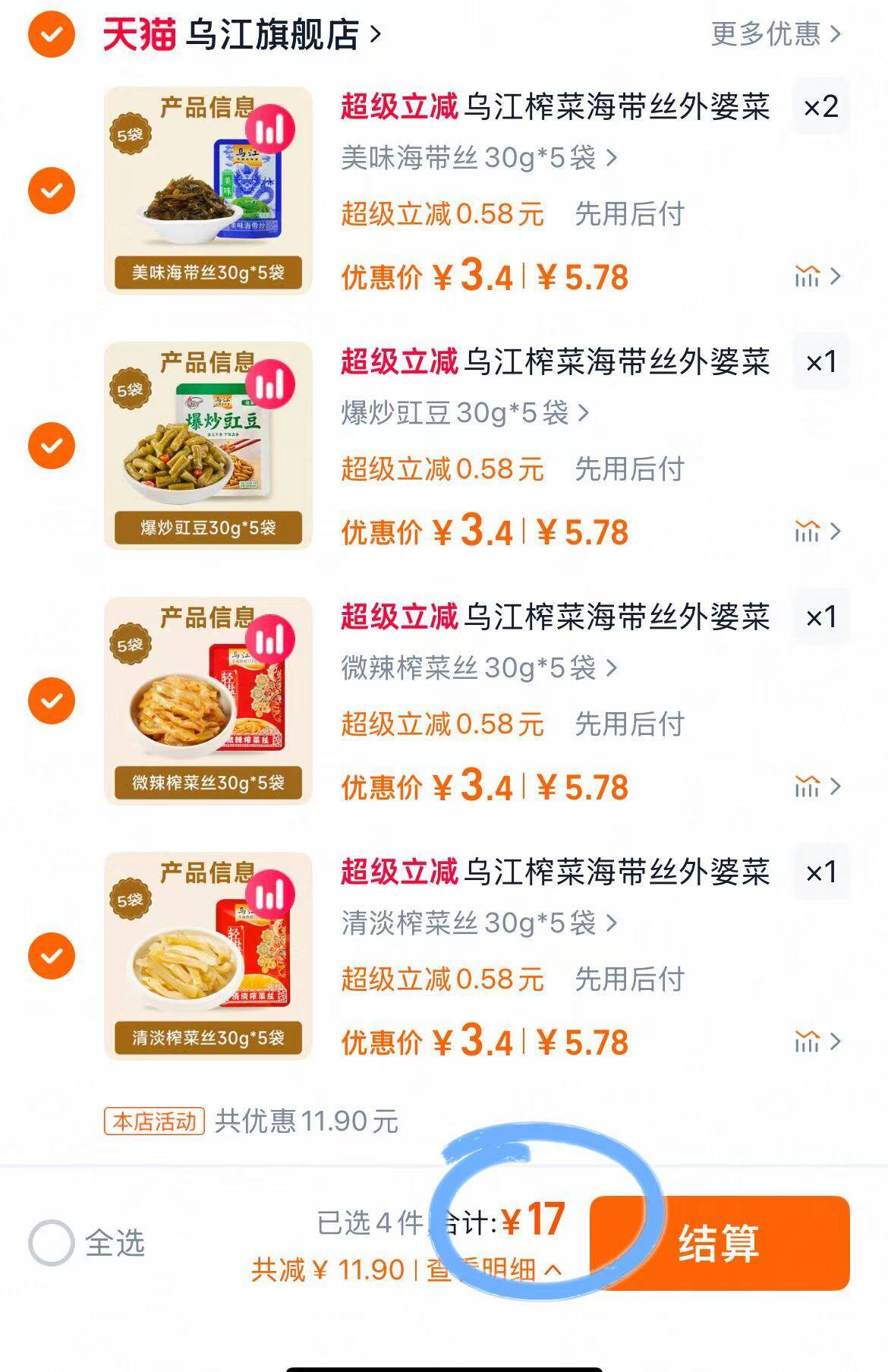 【任选五件】乌江榨菜外婆菜萝卜海带丝25袋