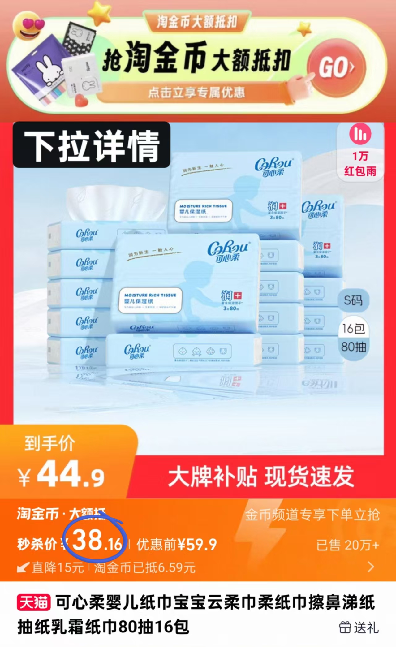 点击查看详情