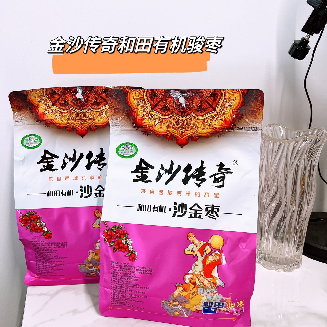 【拍2件】金沙传奇！有机红枣496g*2