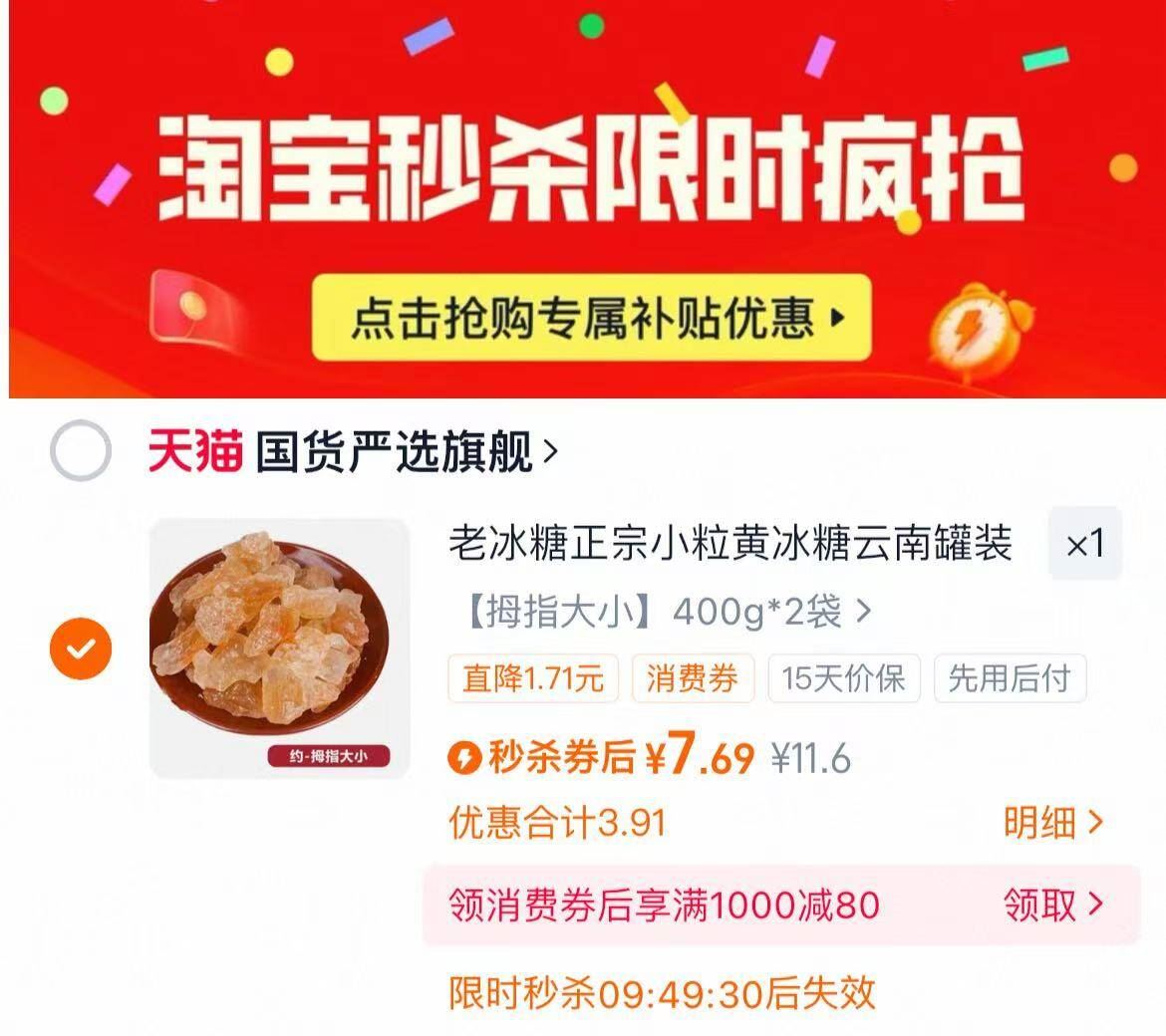 【下拉秒杀7.69元】400g*2袋云南老冰糖