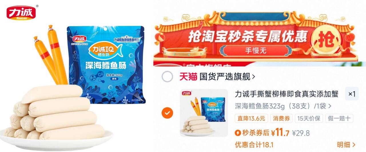 力诚【深海鳕鱼肠323g*38支*1袋】