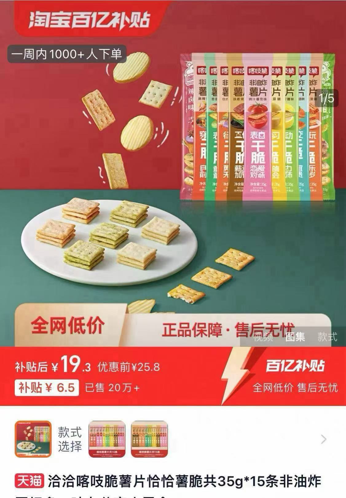 百亿补贴19.3元！洽洽喀吱脆薯片15条