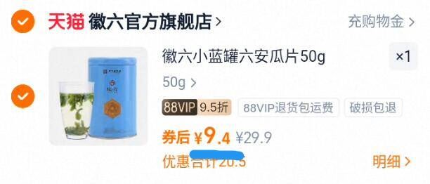 【爆款】徽六绿茶六安瓜片一级小蓝罐50g