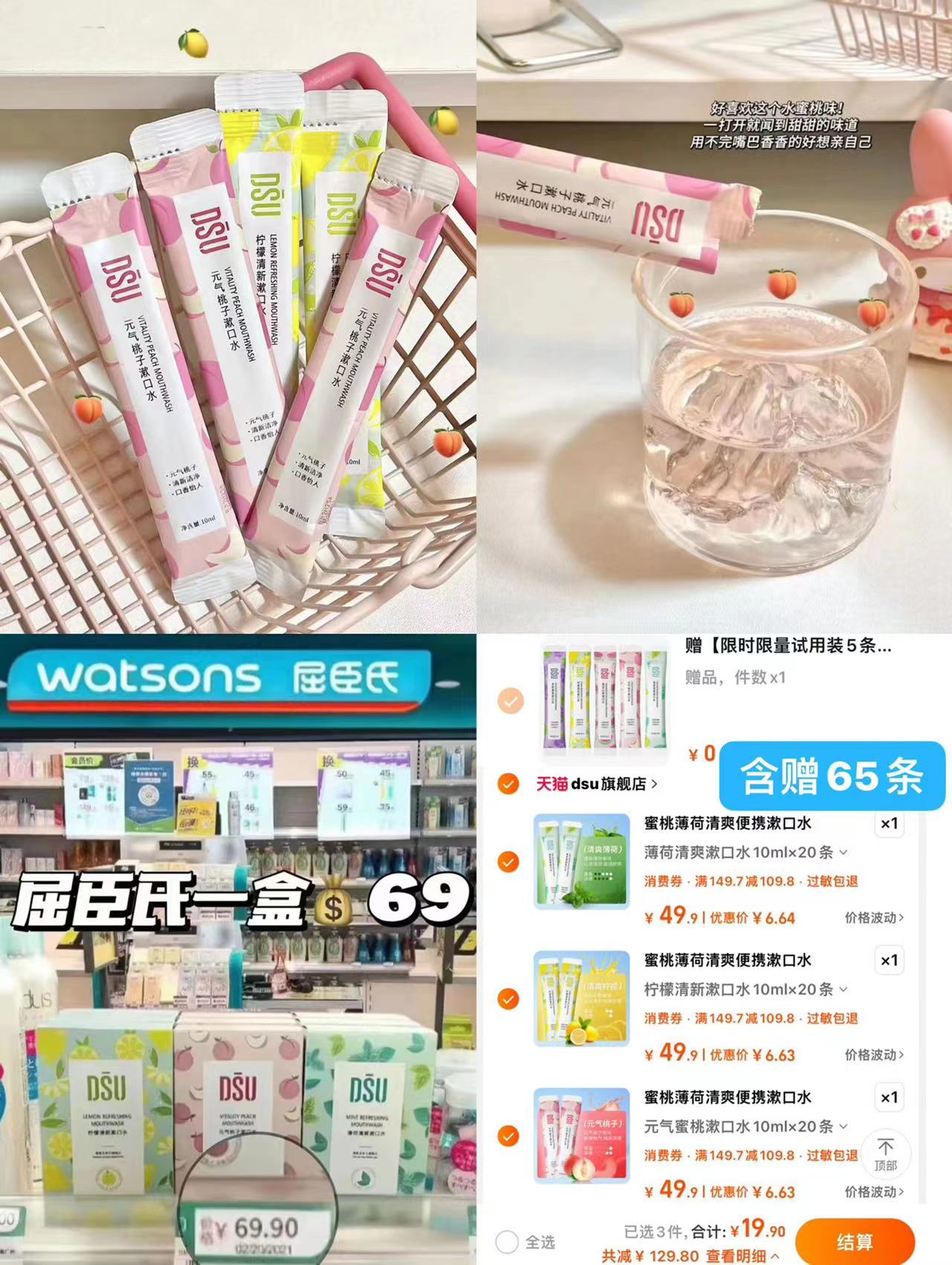 任选3件】dsu水果清爽便携漱口水60条赠5条