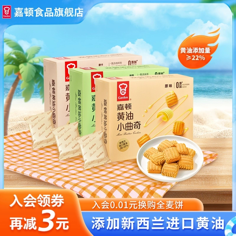 嘉顿黄油小曲奇饼干288g
