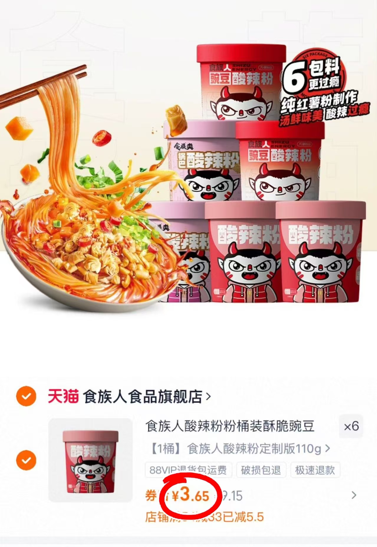 食族人桶装酸辣粉任选6件