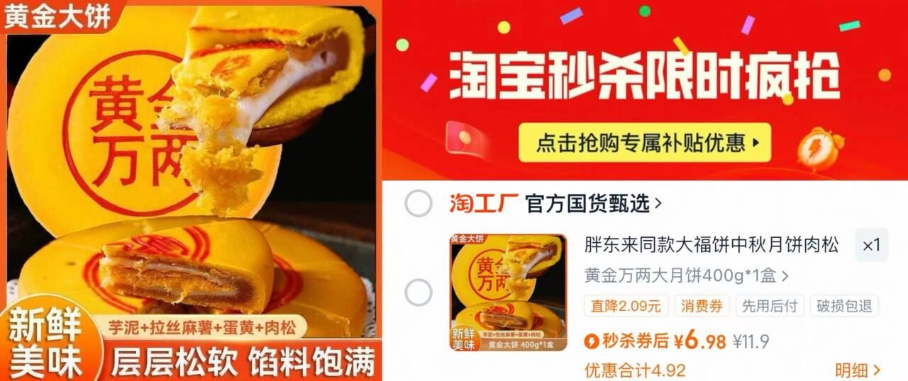 大水！6.9！胖东来黄金大福月饼400g*1盒