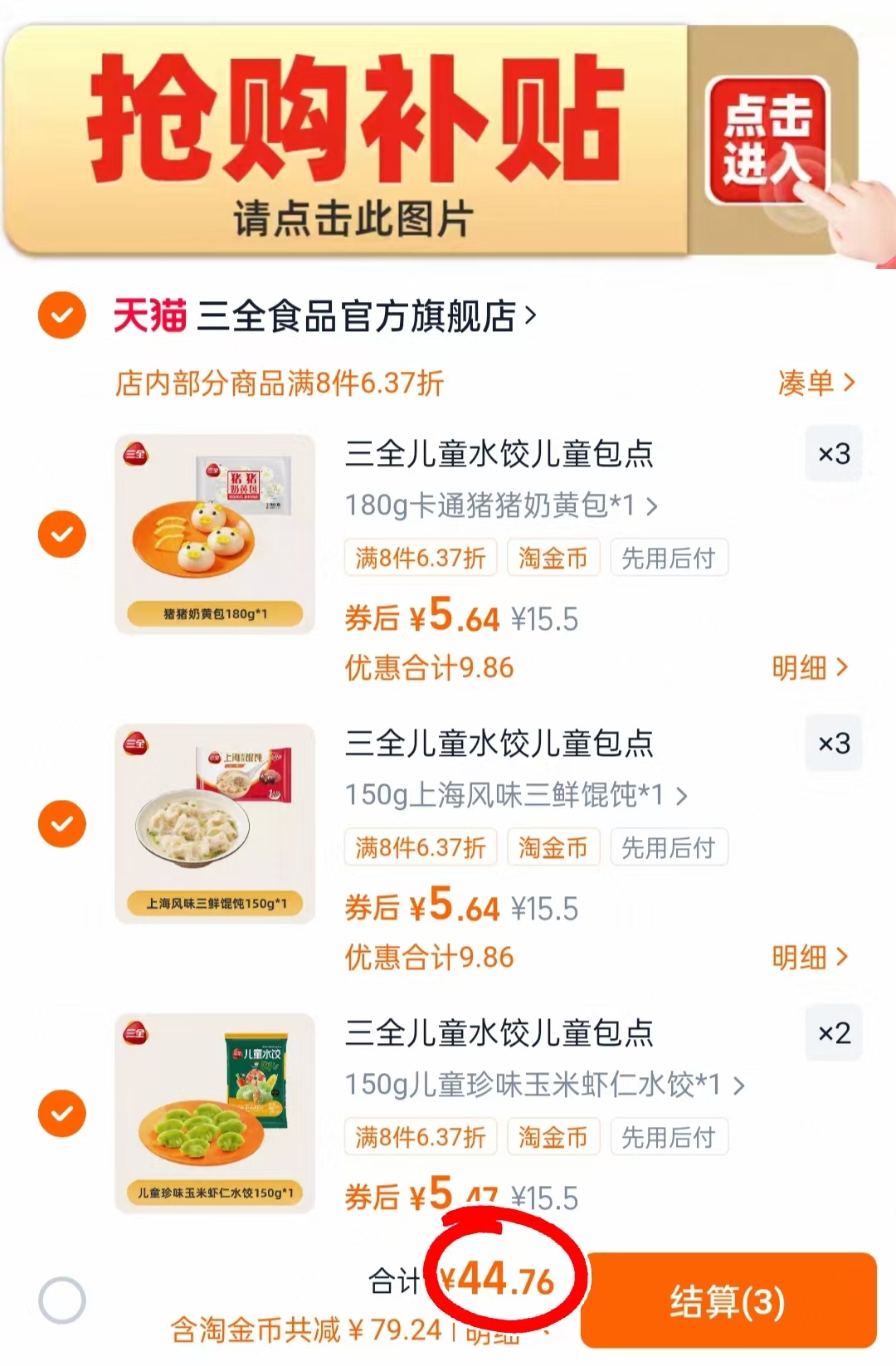 点击查看详情