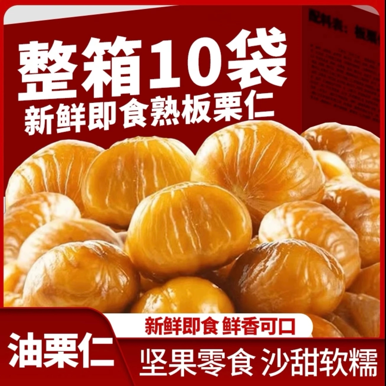 【20包】即食板栗仁油栗仁500g