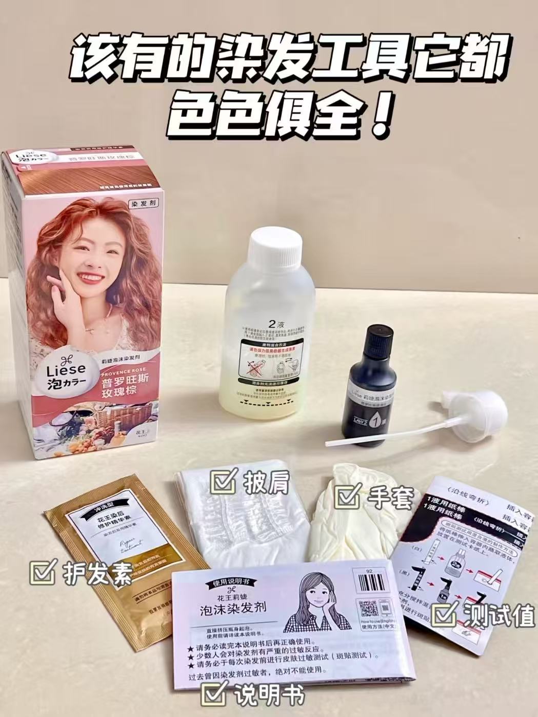 花王Liese莉婕泡沫染发剂