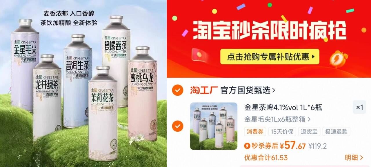 金星【金星毛尖1Lx6瓶整箱】精酿茶啤