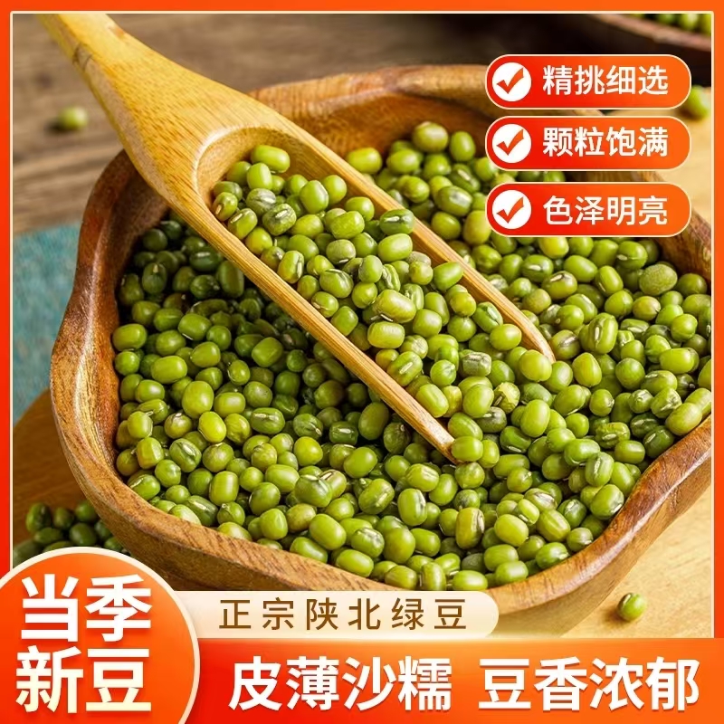 【米益康】新货陕北绿豆500g*2袋