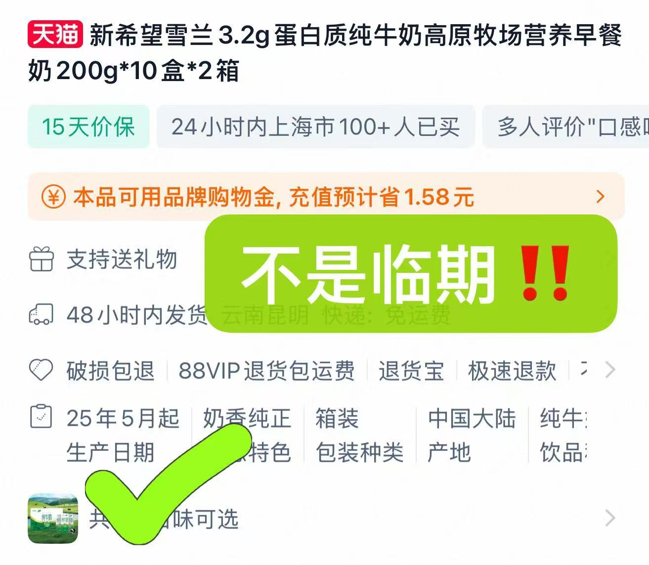 下拉!12.7亓一箱新希望纯牛奶！好日期！