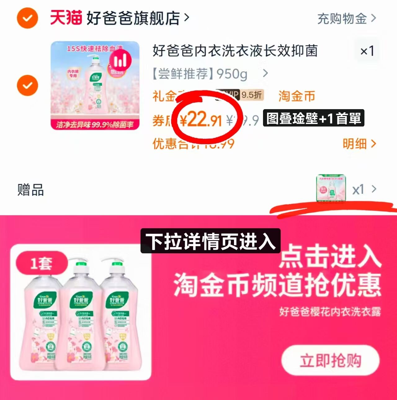 好爸爸内衣裤洗衣液950g