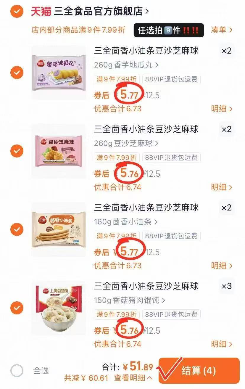 【任选9件包邮】三全早餐馄饨面点系列