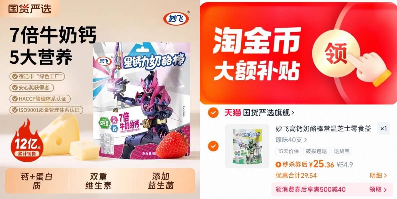 0.65元/支！妙飞星钙力奶酪棒40支！