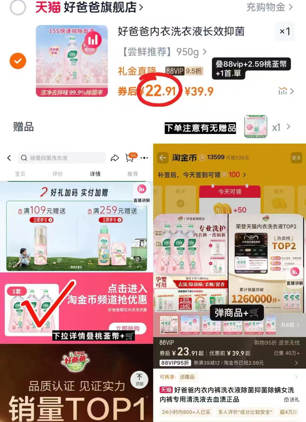 好爸爸内衣裤洗衣液950g