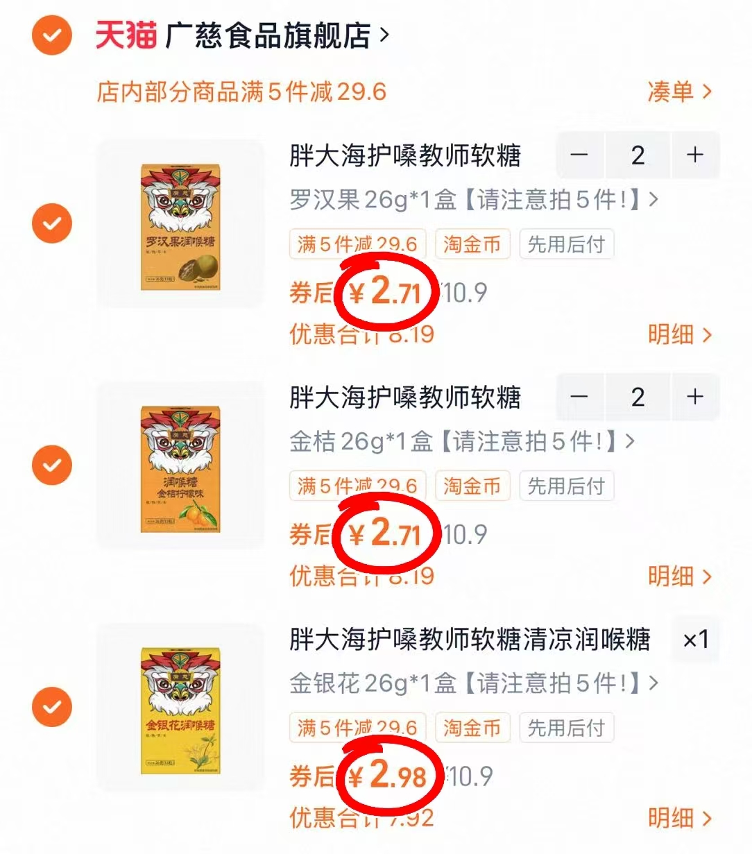 拍5件！广慈胖大海润喉糖5盒