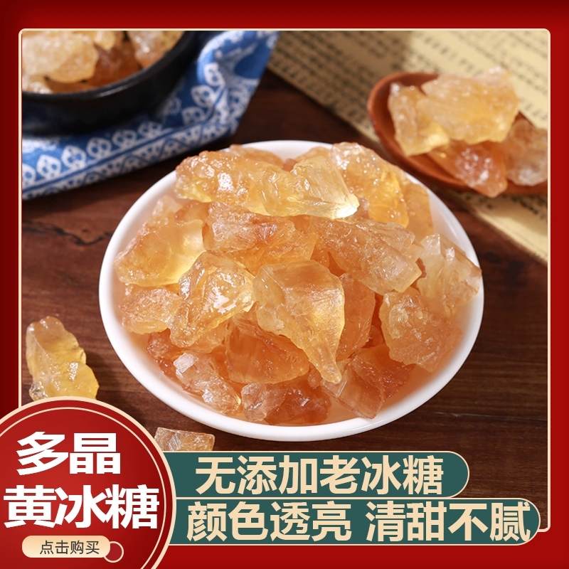 【秒杀7.7元】400g*2袋云南老冰糖