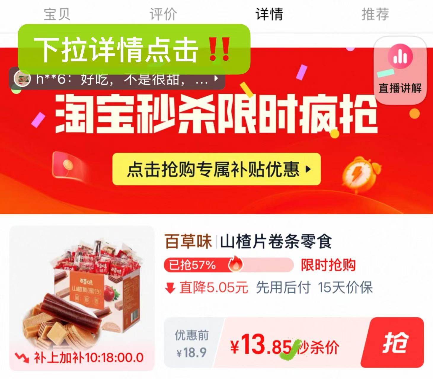 下拉13.9!百草味山楂集800g