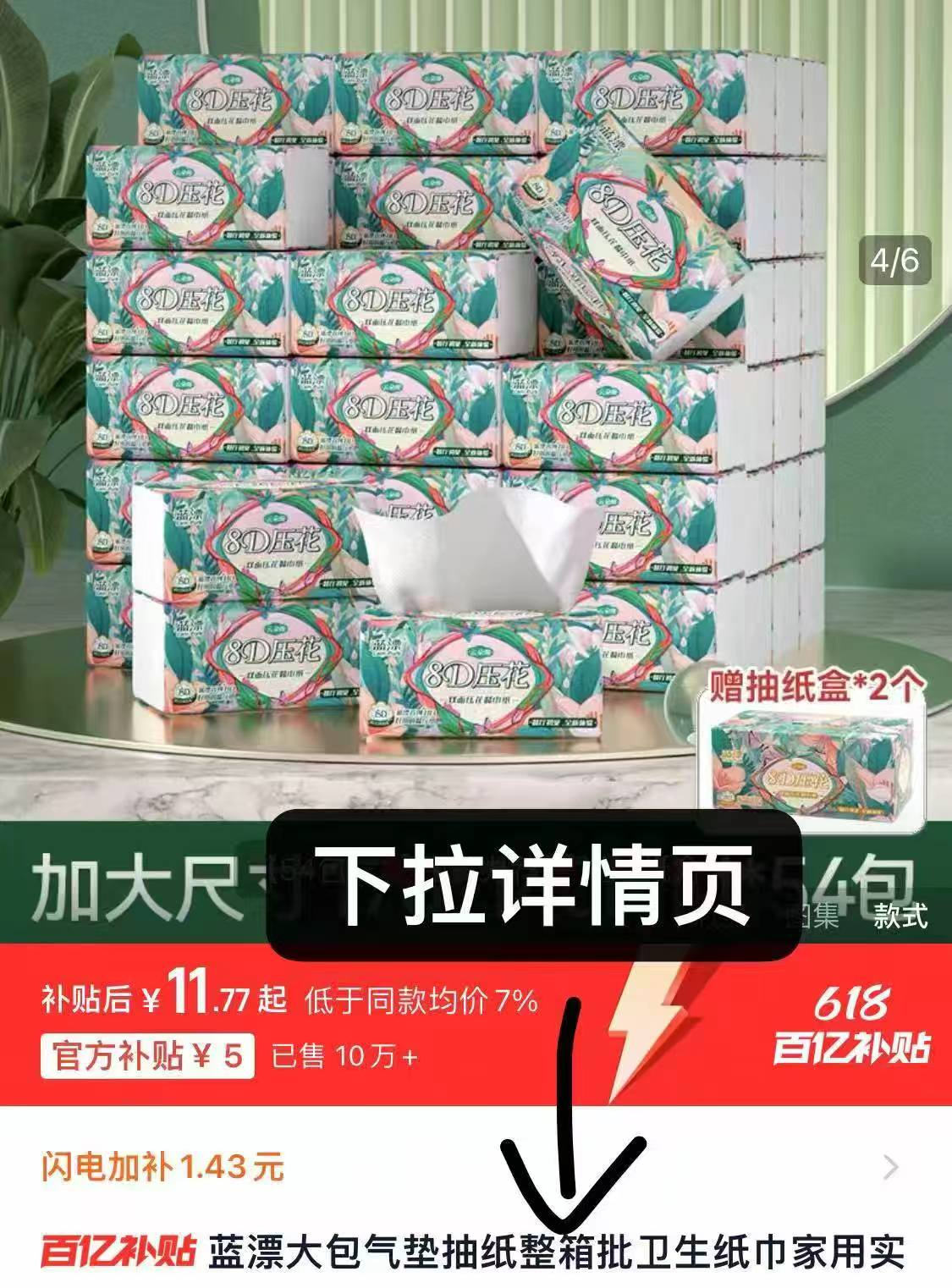 点击查看详情