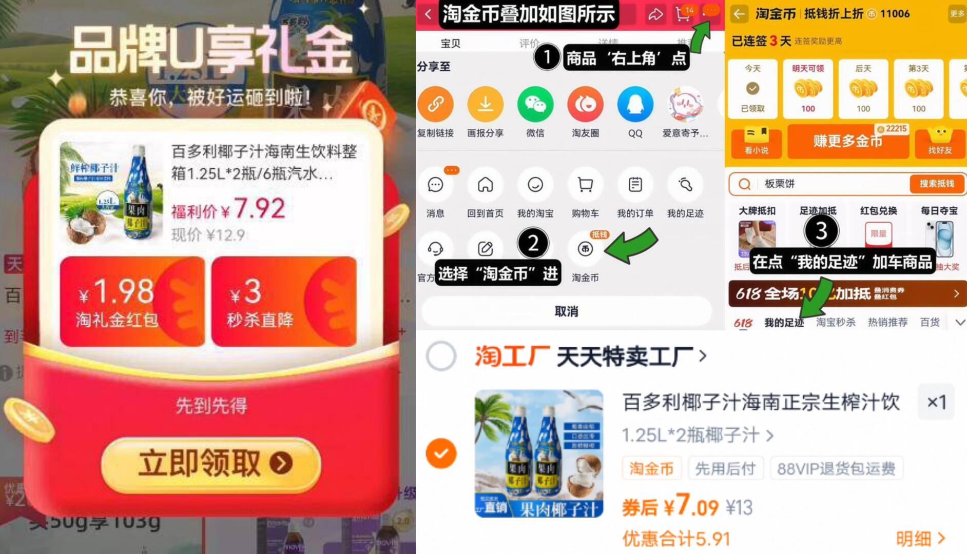 7.2!百多利椰汁1.25L*2大瓶!