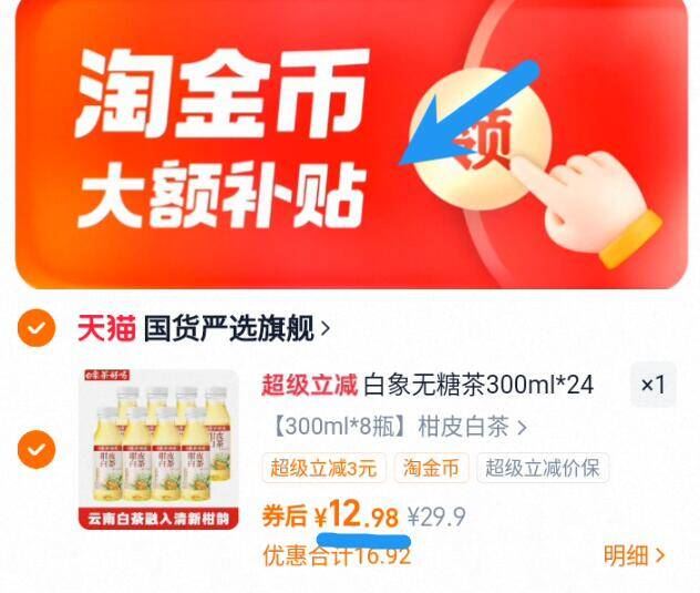 白象无糖茶好价！【300ml*8瓶】饮料