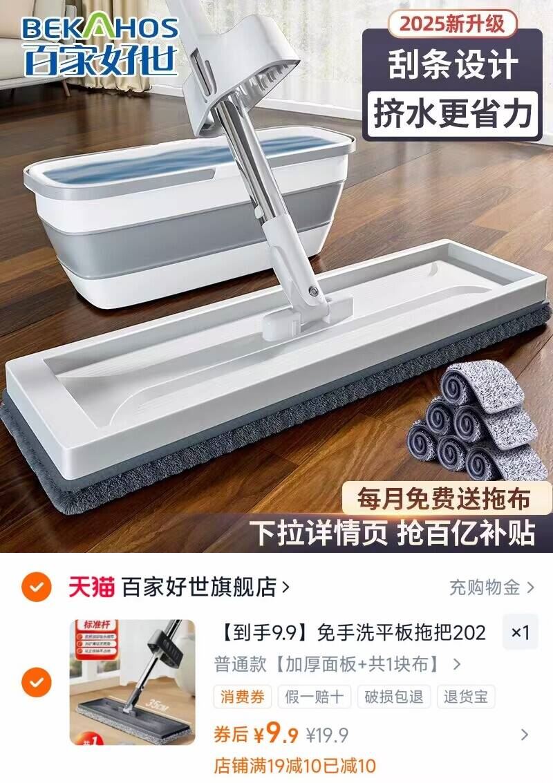 抢9.9！百家好世新款免手洗平板拖把