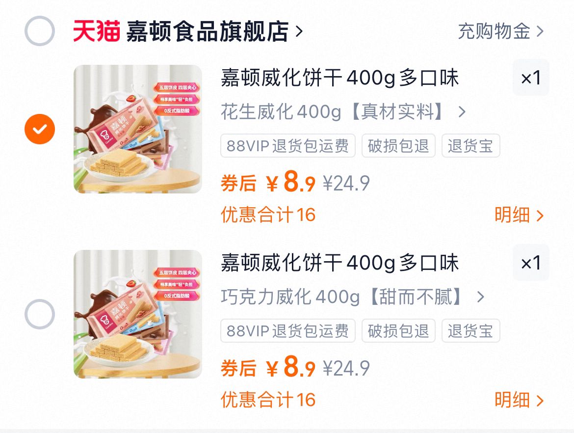 【嘉顿】办公室小零食威化饼干