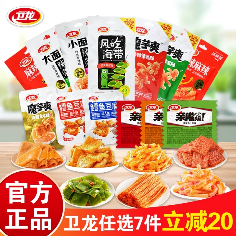 【拍七件】卫龙零食任选