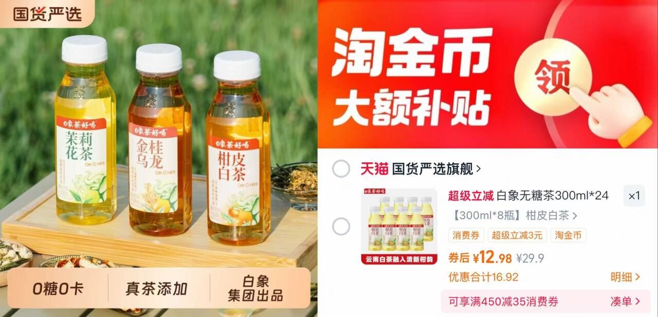 白象无糖茶好价！【300ml*8瓶】饮料