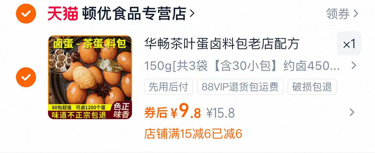 茶叶蛋五香卤肉料包3袋（30包）