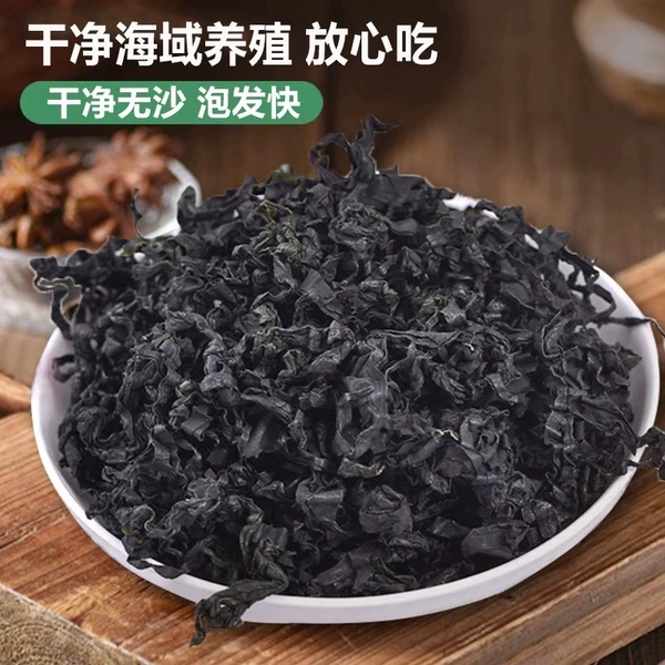 秒杀一步到手9.5！裙带菜（净重150g）