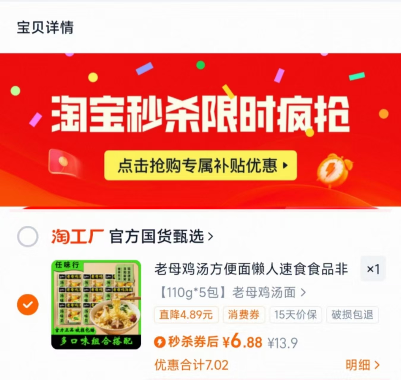 6.9!老母鸡汤面110克5包*箱!