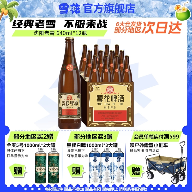 雪花啤酒经典老雪640ml*12瓶整箱