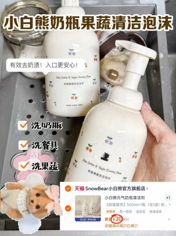 好爸爸！食品级果蔬洗洁精500g*2瓶